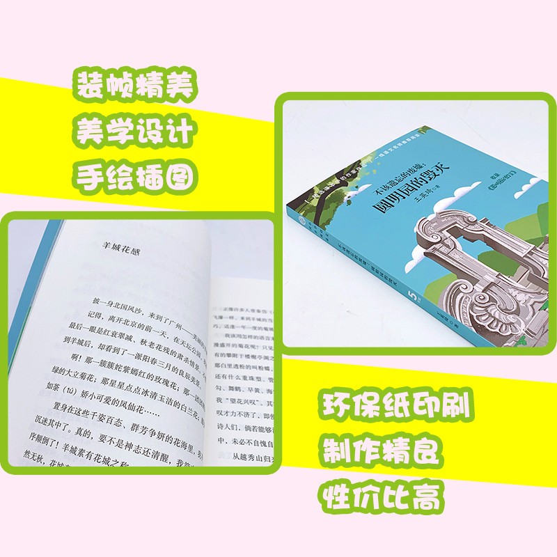 不该遗忘的废墟 圆明园的毁灭 王英琦 正版包邮小学生四五六年级课外阅读爱国主义教育读本红色经典散文集人教5五年级上册下册 - 图3