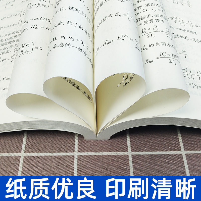 量子力学习题与解答陈鄂生科学出版社量子力学习题精选与剖析量子力学考研辅导书附考研真题大学物理学曾谨言教材参考用书-图3