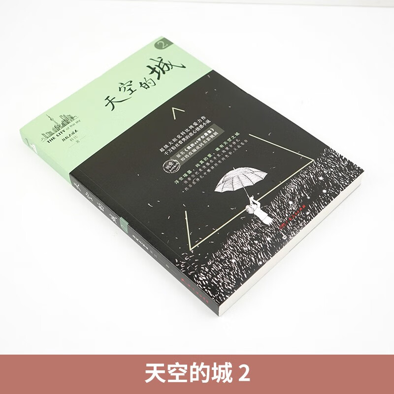 官方正版 天空的城 2 我的26岁女房客 超级大坦克科比都市言情网络网红小说书籍 广东人民出版社 - 图0