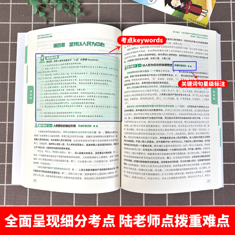 官方正版】腿姐陆寓丰2025考研政治全家桶全套 考点清单+真题速刷+刷题计划+冲刺背诵手册+4套卷25腿姐考研课可搭肖秀荣徐涛1000题 - 图3