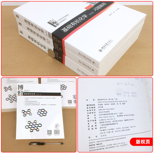 基础有机化学 邢其毅 第四版北大第4版 上下册 教材+习题解析 邢大本大学有机化学基础教材 高中化学竞赛化学专业考研教材辅导用书 - 图2