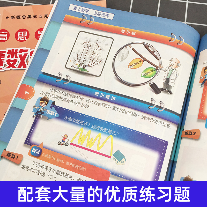 高思学校竞赛数学课本一年级上册下册1年级第一二学期 新概念数学丛书小学数学高斯奥林匹克数学思维训练举一反三奥数教材全解书籍 - 图2