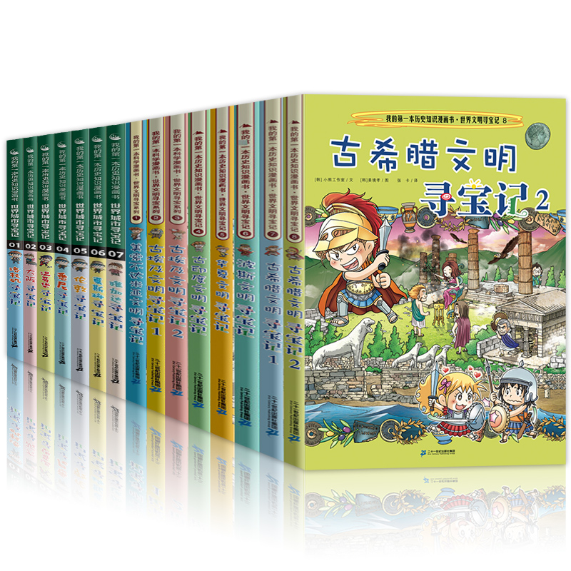 正版全套27册世界文明寻宝记世界城市寻宝记系列我的第一本科学漫画书系列7-12-14岁小学生暑假期课外科普科学考古历险故事漫画书 - 图3