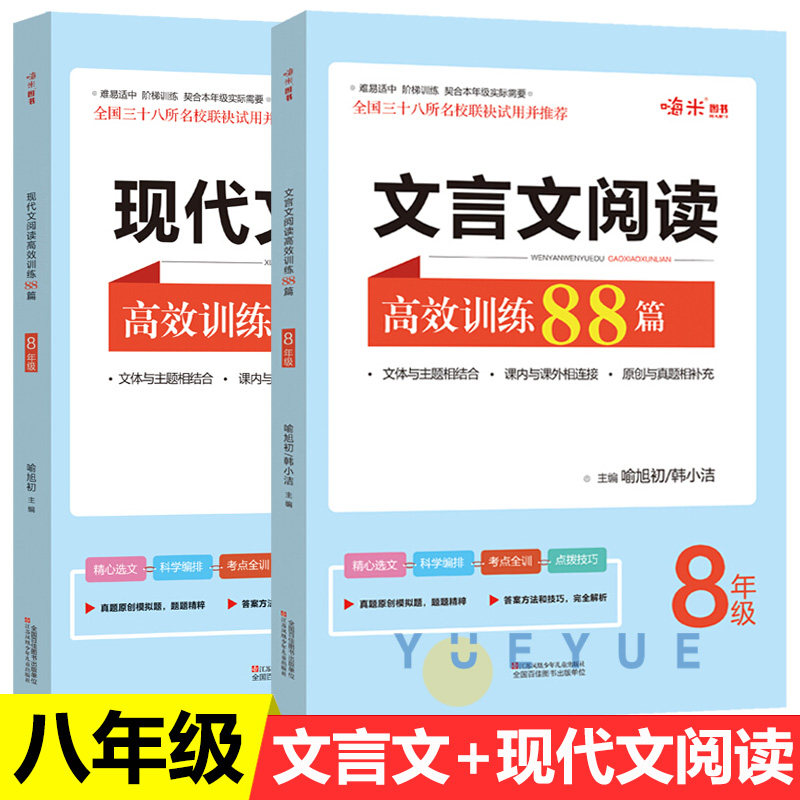 现代文 文言文阅读高效训练88篇七八九年级上册下册初一二三课外名著阅读理解专项题黑马语文课内课外拓展训练作业本基础知识手册