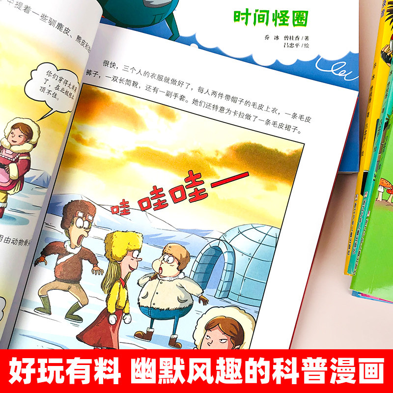 爆笑科学漫画书全套8册古怪的录音假期推荐阅读奇怪的声音系列全套小学生1到6年级课外书籍趣味科普读物科学真好玩爆笑漫画书
