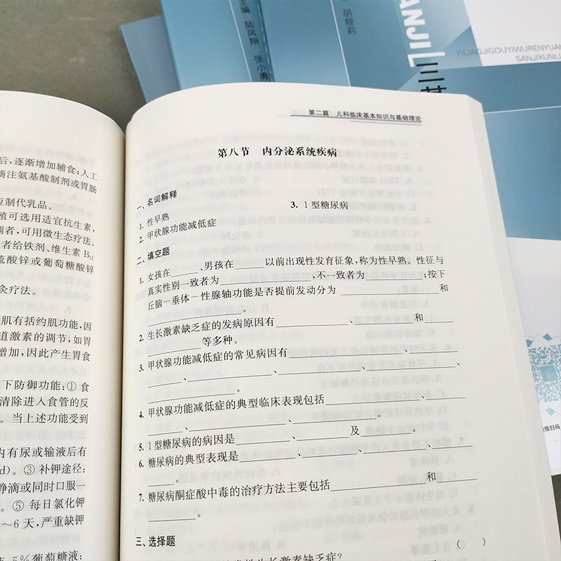 江苏省医疗机构医务人员 三基训练习题集 外科+内科+儿科+妇产科 四本 东南大学出版社 临床医学外内科护理学医师护士三基考试书籍 - 图2