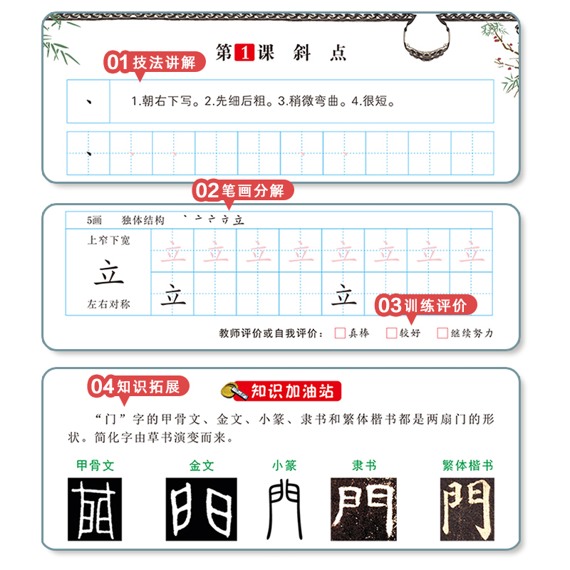 五品轩标准规范字书法教程笔画字偏旁部首字根常用汉字练字帖小学生专用楷书正楷手写体硬笔书法培训教材儿童初学者入门描红本书籍 - 图0