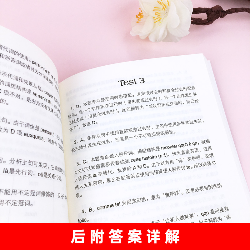 法语语法练习800第5版 东华大学出版社 基础法语入门教程 零基础学习法语 基础法语语法学习书 法语语法全解 法语四级法语等级考试 - 图2