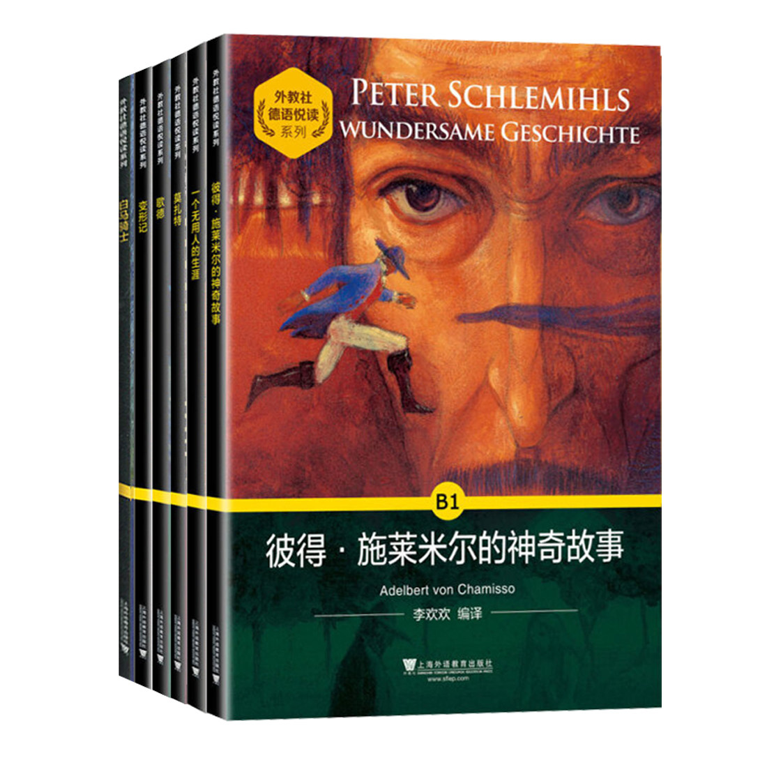 德语悦读系列B1 歌德+变形记+莫扎特+白马骑士+一个无用人的生涯+彼得·施莱米尔的神奇故事 德语自学入门教材零基础学德语 阅读