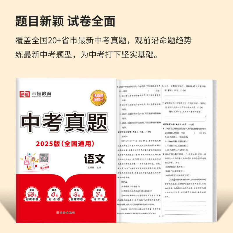 2025新版中考真题卷初三必刷题语文数学英语物理化学政治历史初中人教版中考总复习知识点历年真题九年级全国试题精选专题专项训练