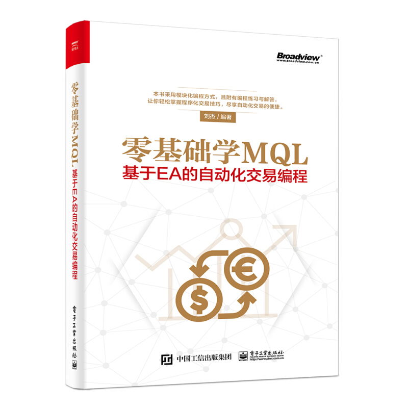 正版现货 零基础学MQL 基于EA的自动化交易编程 MQL4语言编程教程书籍 外汇自动化交易实战策略技术EA框架结构设计开发书籍 - 图0