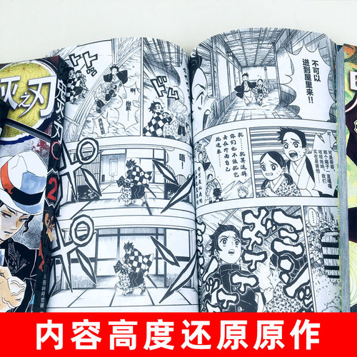 单本可选【全套1-17册+鬼杀队公式书】正版鬼灭之刃漫画书简体中文版吾峠呼世晴著日番超人气热血日本动漫小说书籍浙江人民美术