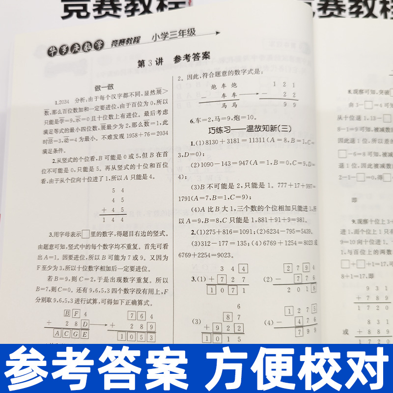 华罗庚数学竞赛教程小学三四五六年级全套4册小学生奥数比赛辅导材料小学数学思维训练举一反三练习册数学应用题天天练数学学校-图2