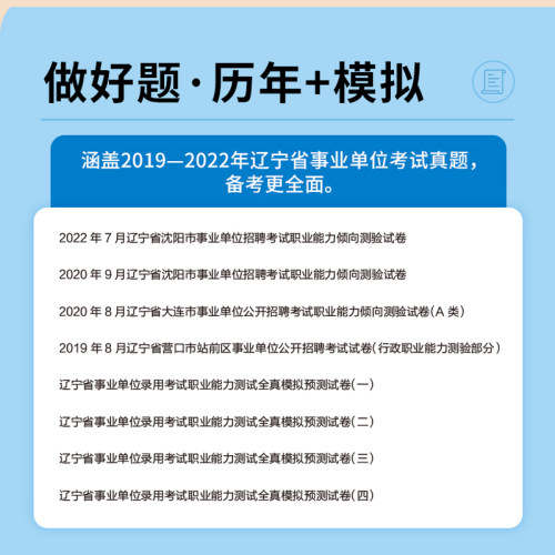 中公2025年辽宁省事业单位考试教材书历年真题库模拟试卷公共基础知识和职业能力测试25公基职测辽宁事业编刷题资料6000题沈阳2024 - 图1