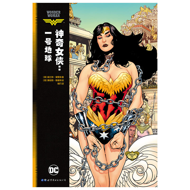 正版 神奇女侠 一号地球 DC漫画 美国华纳超级英雄漫画书籍 电影同名漫画 探寻平行世界激动人心的神奇女侠起源故事历史 世图美漫 - 图3