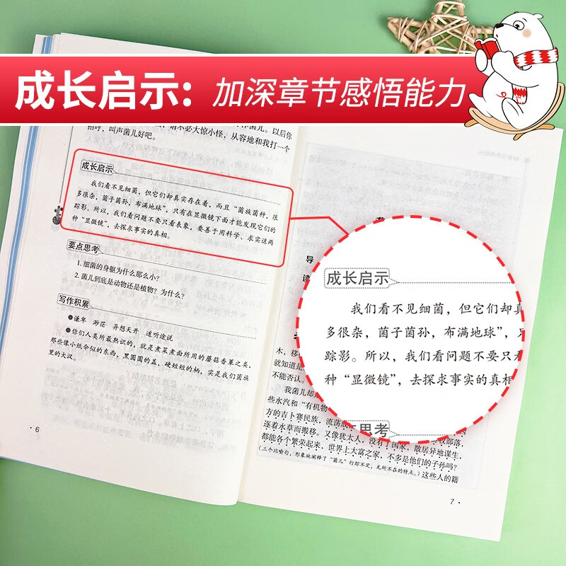 细菌世界历险记快乐读书吧4/四年级下册课外阅读书籍经典书目灰尘的旅行高士其原著正版青少年读物儿童文学畅销书小学生寒假非必读 - 图3