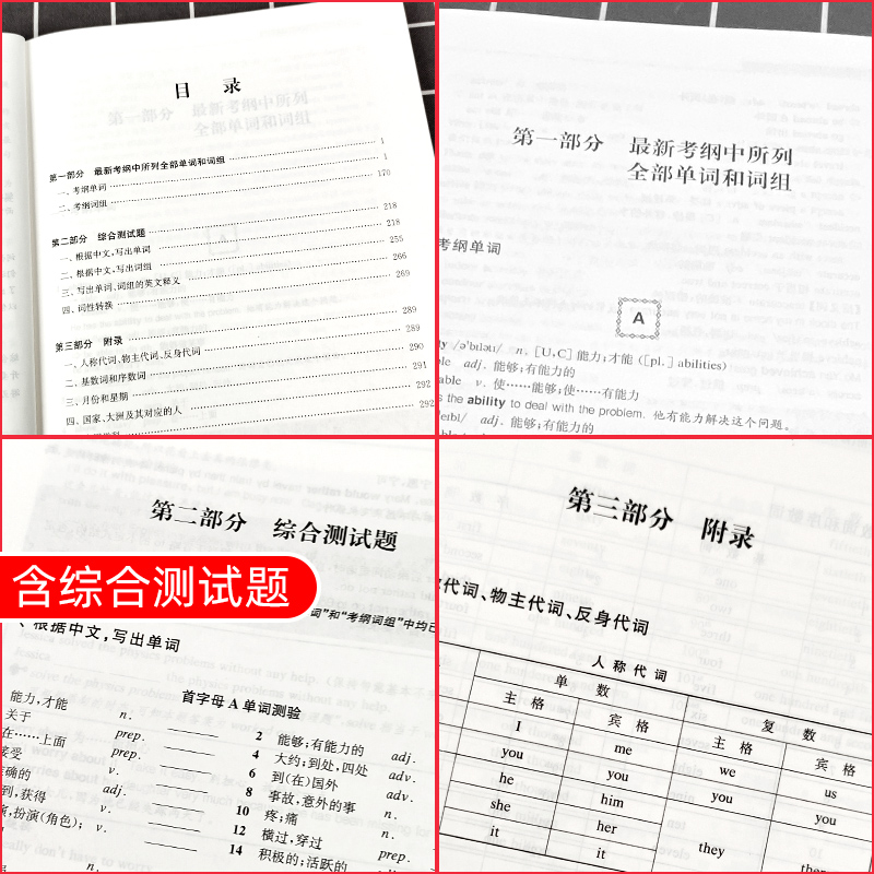 上海市2024年考纲词汇手册英语科上海市初中毕业统一学业考试中考英语词汇专项练习紧扣考纲单词详解精析精练教育出版社2023-图3