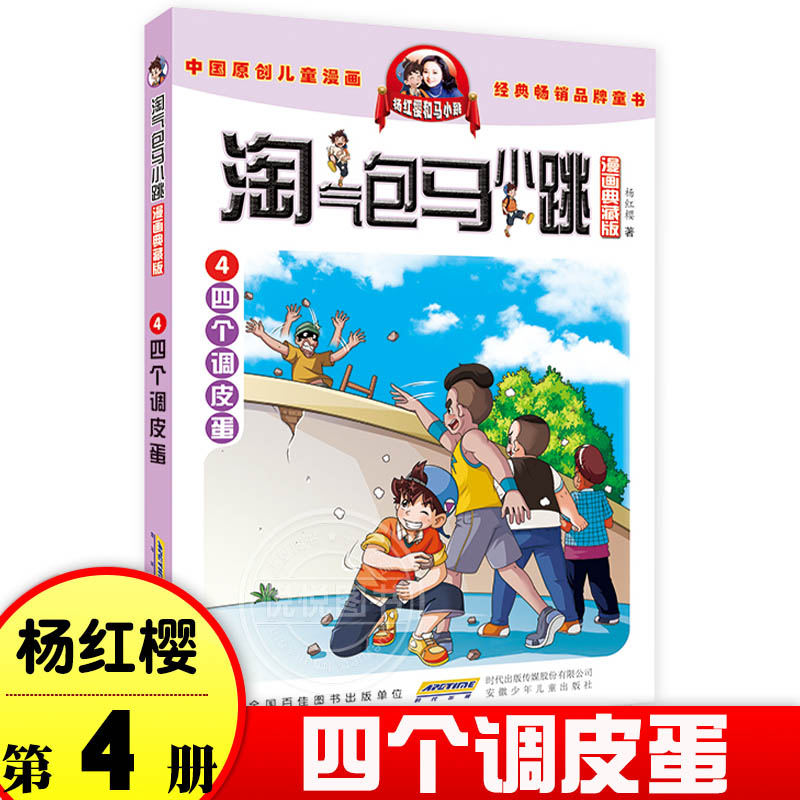 淘气包马小跳漫画典藏版系列第一季第1-5全套5册小学生三四五六年级课外阅读读漫画书籍儿童6-8-12岁杨红樱作品季贪玩老爸-图3