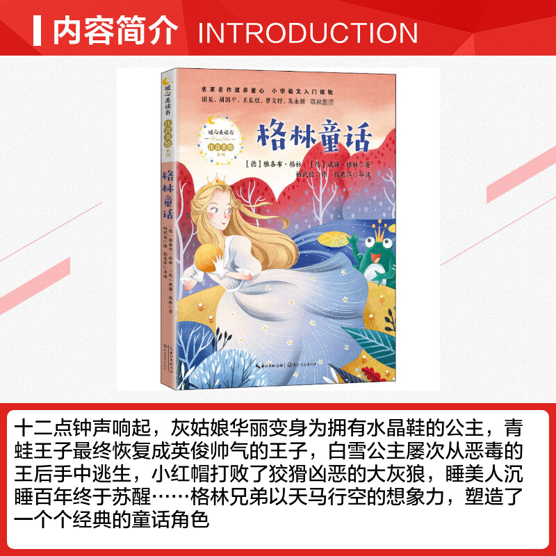 格林童话格林兄弟著杨武能译一年级二年级注音版正版彩图带拼音版文学类非必读课外书小学1-2一二年级阅读推荐书目长江文艺出版社