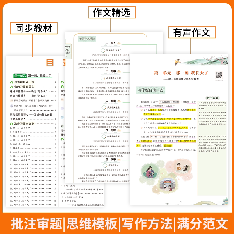 乐学熊 2025小学生同步作文三四五六年级上下册人教版教材同步配套作文书小学语文阅读理解专项训练写作素材技巧范文满分作文大全