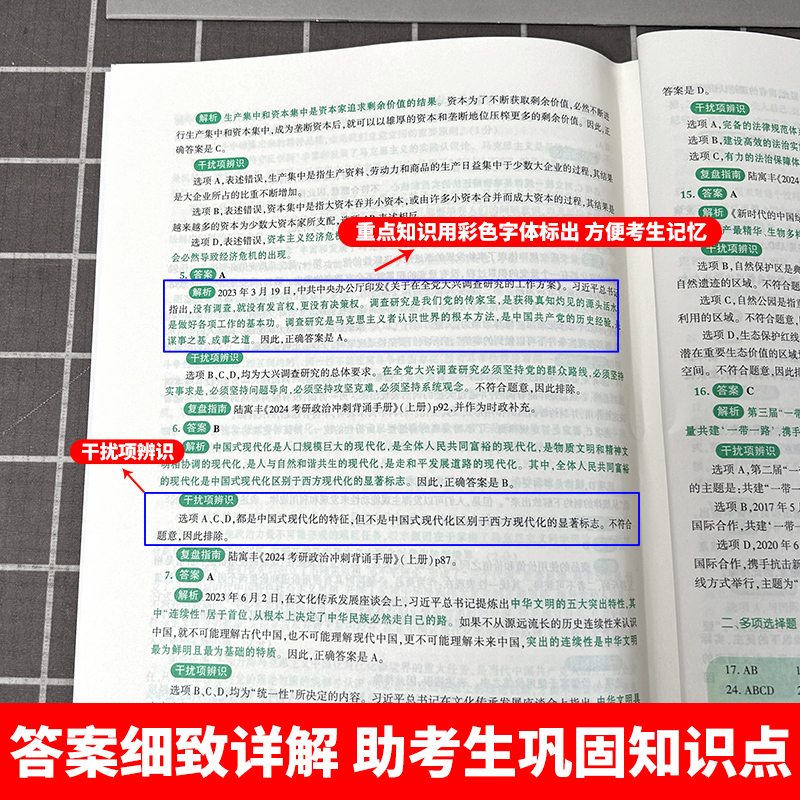 腿姐四套卷2026腿4 腿四腿姐预测四卷套考研政治陆寓丰冲刺预测4套卷 26腿姐冲刺课讲义模拟冲刺4套题 时政七页纸九张纸大题7页9页 - 图2
