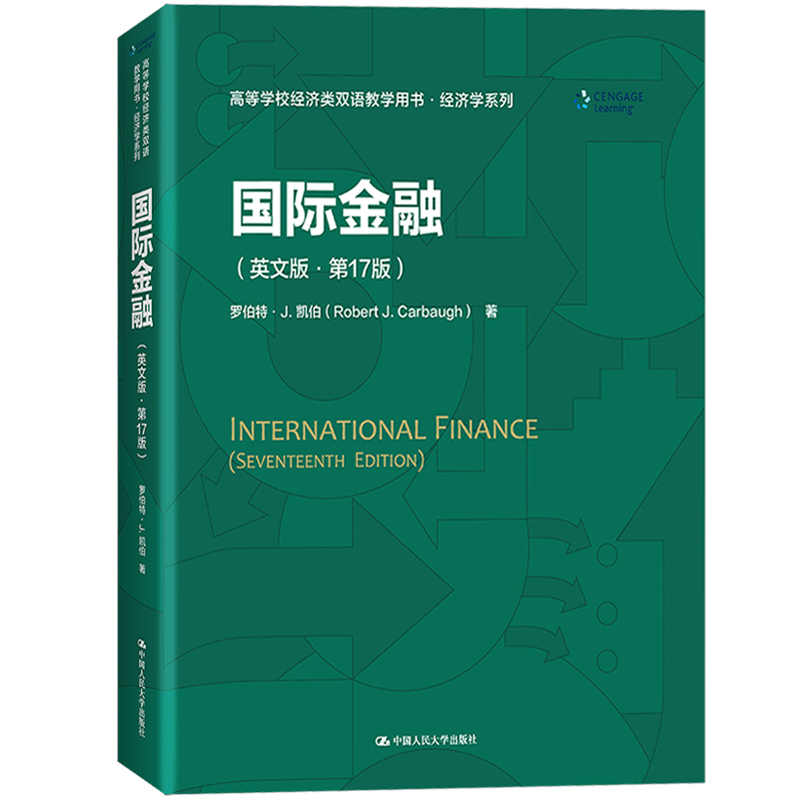 国际金融 英文版 第17版 罗伯特J凯伯 中国人民大学出版社 International Finance 高等学校经济类双语教学用书大学国际经济学教材 - 图0