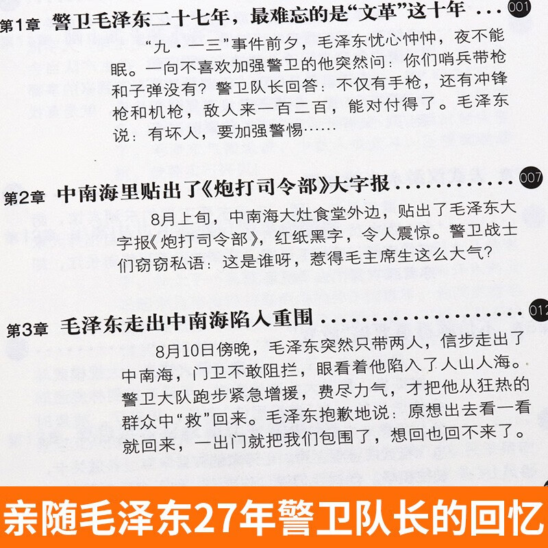 正版 毛泽东最后十年 真实记录毛主席警卫队长的回忆录工作红卫兵历时中国近代伟人故事书籍史实资料依据人物传纪的革命风雨路七年 - 图1