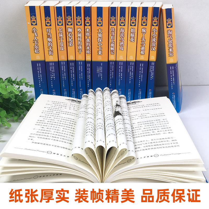 正版书14册长袜子皮皮全套一二三四年级课外书阅读书儿童文学作品林格伦作品集长袜子皮皮大侦探小卡莱童话书9-12岁全集非必读书目-图0