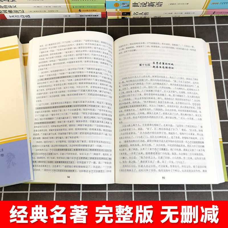 九年级上下册名著世说新语我是猫聊斋志异儒林外史简爱格列佛游记水浒传原著正版初三学生初中生课外阅读书籍人教版书目 - 图1