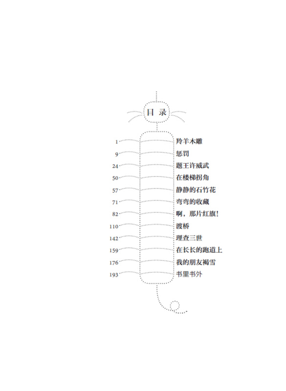 羚羊木雕张之路品藏书系升级版 6-7-10-12岁小学生课外阅读书籍儿童科幻文学小说故事图书籍五六年级课外书儿童故事读物书-图1