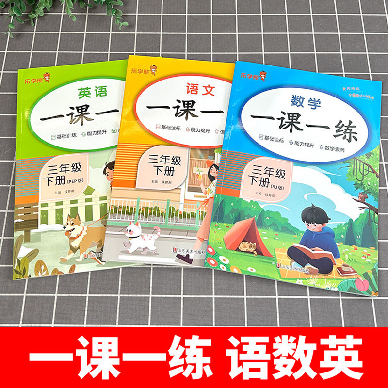 2025一课一练一年级同步练习册上下册语文数学英语人教版小学生二三四五六年级教材与测试课本随堂课堂课后专项训练题每日一练作业