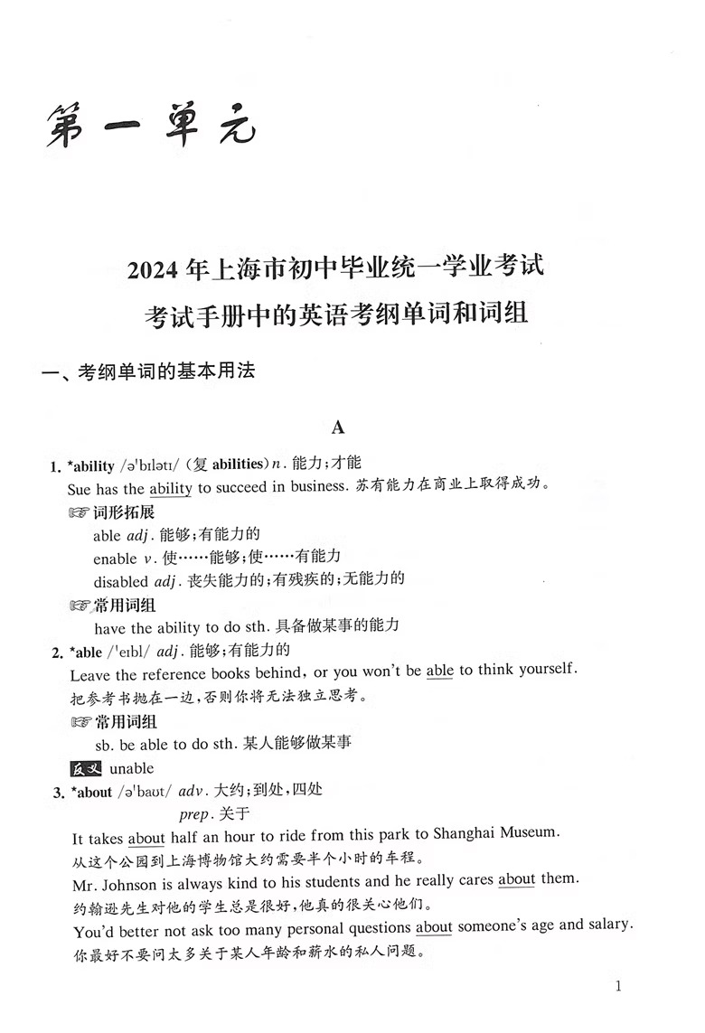 2024年上海市初中英语考纲词汇用法手册 上海初中英语中考考纲词汇2024版中考英语单词大全速记学习手册辅导资料书上海译文出版社 - 图3