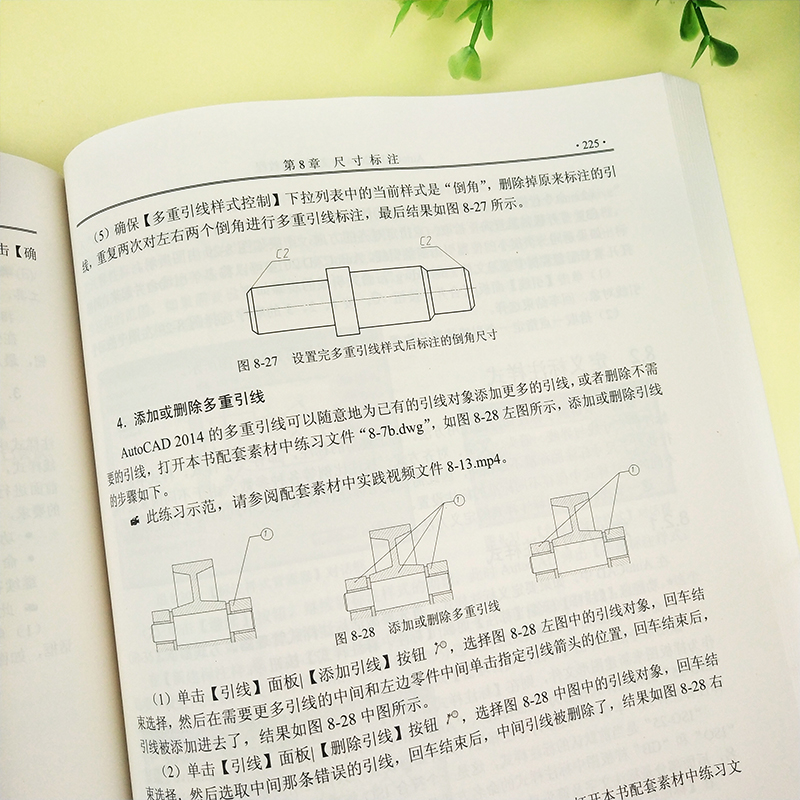 【新版】AutoCAD 2014中文版标准教程 cad教程书籍 autocad2014实用教程室内设计 autocad2014教程cad新手软件基础教程入门书籍 - 图1