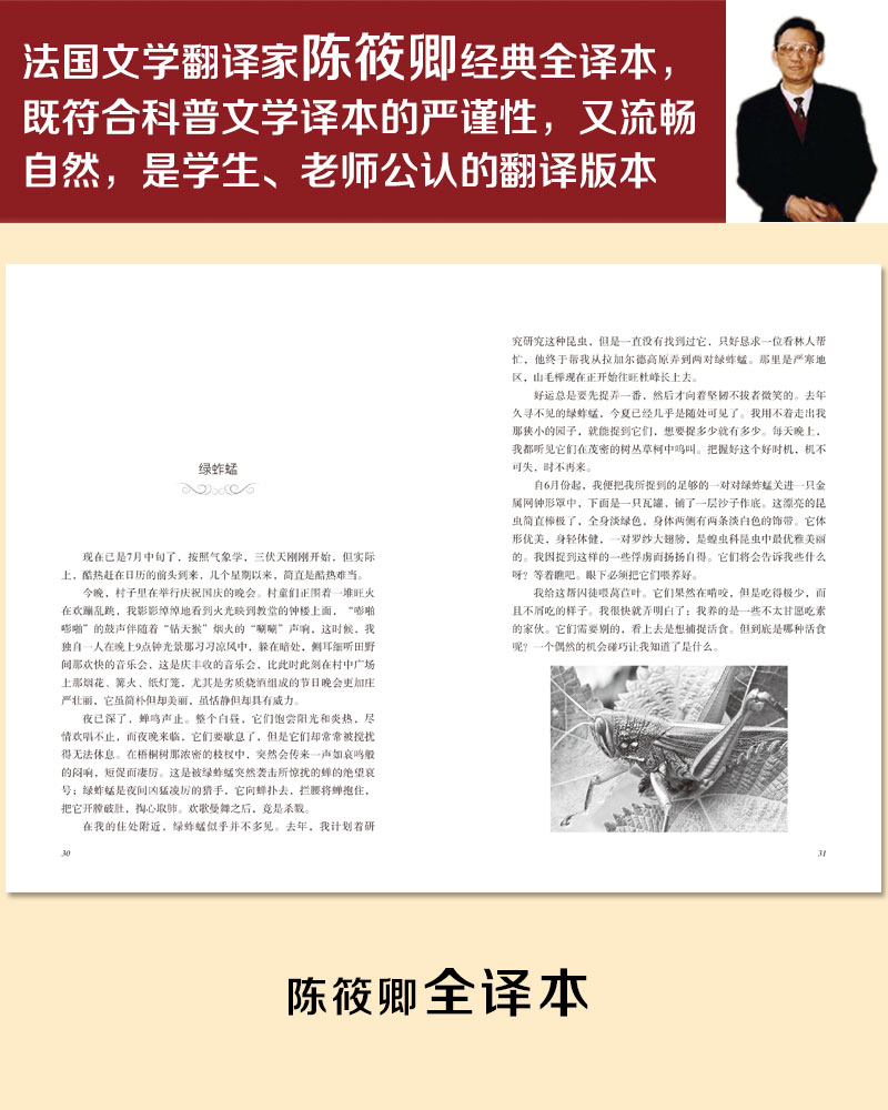 昆虫记法布尔正版原著完整版全集小学生三年级初中生八年级上册课外书北师大初二语文教材阅读北京师范大学出版初中名著读物非必读 - 图2