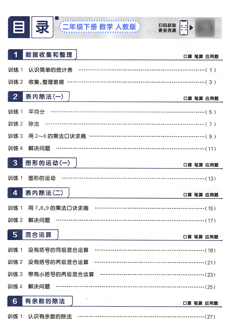 新科100分闯关计算应用题一二三四五六年级上册人教北师大版100分闯关数学思维训练习题计算加应用题课本同步训练习册口算天天练