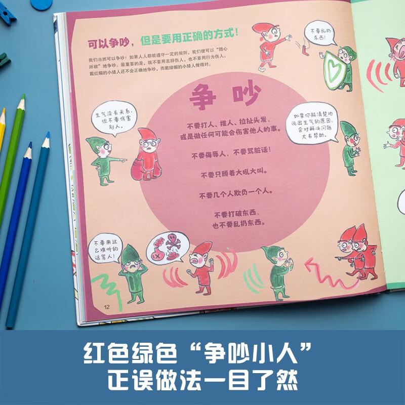 吵架了怎么办？精装硬壳大开本幼儿情绪控制绘本 学会“科学争吵”帮助孩子正确化解争吵指南 小学生一二年级寒假读0-8岁宝宝推荐 - 图3