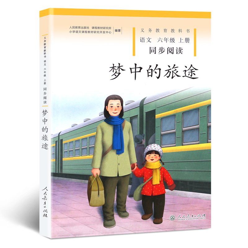 1-6年级人教版义务教育教科书语文同步阅读纸风铃糖果雨小猫种鱼水墨菱塘雨燕风筝梦中的旅途月亮船太阳的话林中世界冰项链我和诗-图0