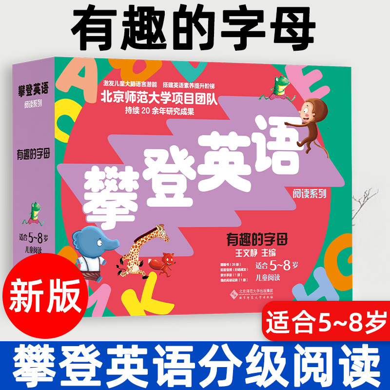 攀登英语阅读系列英语分级阅读第一级二三四五六级神奇的字母组合攀登英语有趣的字母适合5-12岁附家长手册阅读记录扫码音频-图1