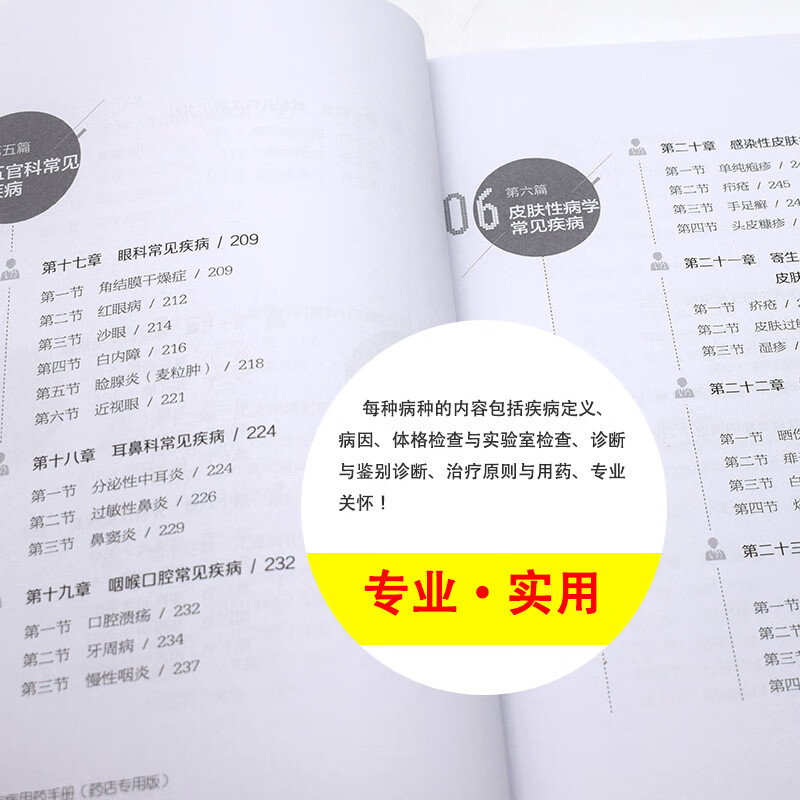 常见疾病用药手册药店实用手册专用版药物学专业配药基础训练手册西药大全药店店员联合用药实用手册员工临床用药速查手册书籍-图1