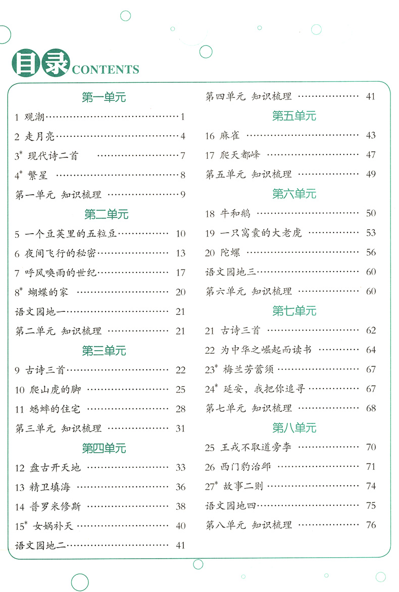 笔下生辉规范汉字字帖随堂练字与同步默写四年级上册/4年级第一学期部编人教版生字书写临摹练字帖配套教材同步默写李长龙-图1