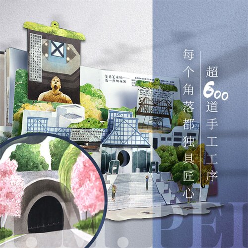 博物馆里的通识课贝聿铭的建筑密码套装全集十讲百年贝聿铭传立体书作品平面图建筑设计书籍大全入门零基础儿童3d宝宝立体翻翻书 - 图1