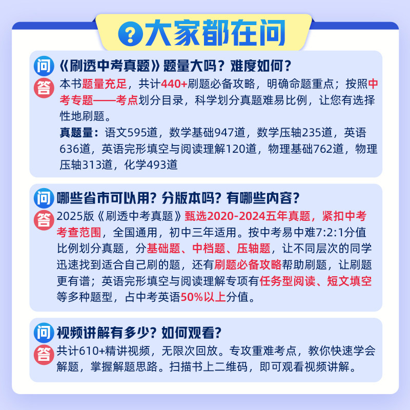 2025版作业帮刷透中考真题卷全套数学语文英语物理化学基础题压轴题初中考试数学初一二三年级复习资料书复习刷考题专项训练试题库