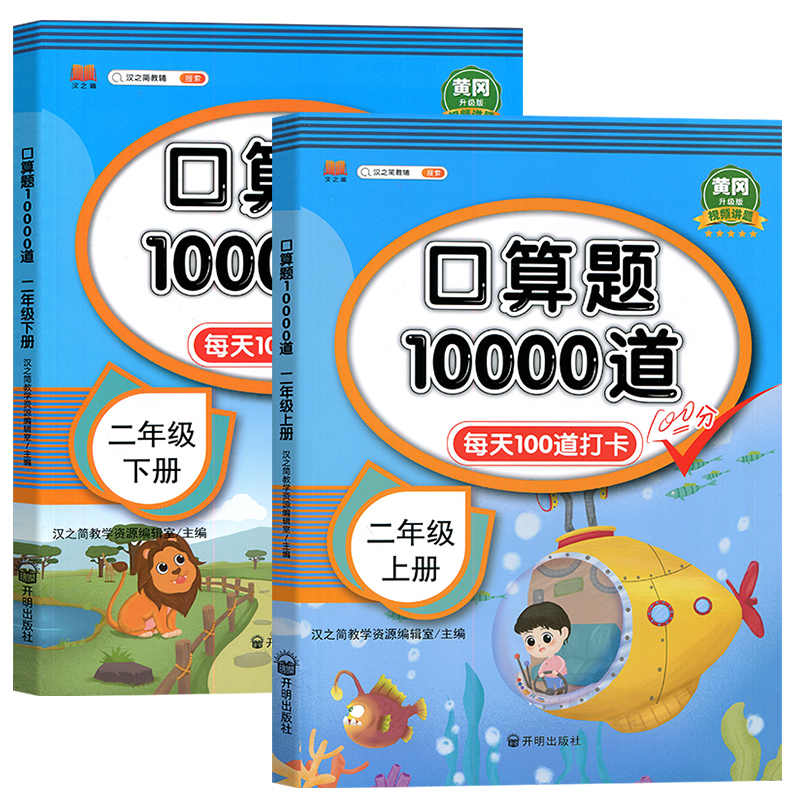 小学二年级上下册口算题10000道人教版 2年级数学口算天天练教材同步心算速算每天100道口算题卡练习题册100以内加减法 - 图0