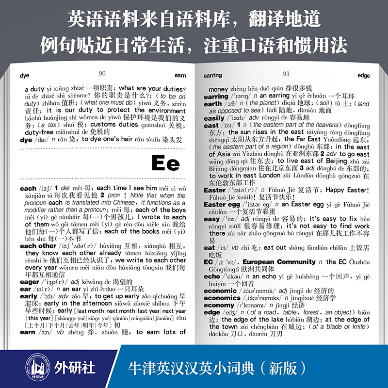 牛津英汉汉英小词典新版 精编英汉词典外研社正版中小学学生实用英语字典学生版英汉汉英词典袖珍便携高中中英学习工具书 英汉双解 - 图2