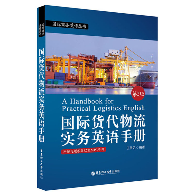 国际货代物流实务英语手册+左手外贸右手英语 全两册 外贸英语自学书 外贸英语口语大全书籍 职场英语商务书 国际货代物流 - 图0