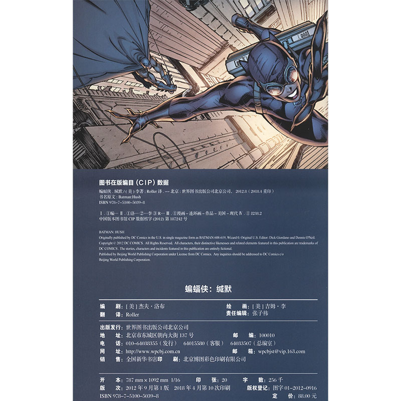 蝙蝠侠 缄默 Batman Hush DC美漫华纳DC英雄漫画书蝙蝠侠系列哥谭事件小丑闪电侠X特遣队同类书黑暗骑士 成人漫画书籍绘本世图美漫 - 图0