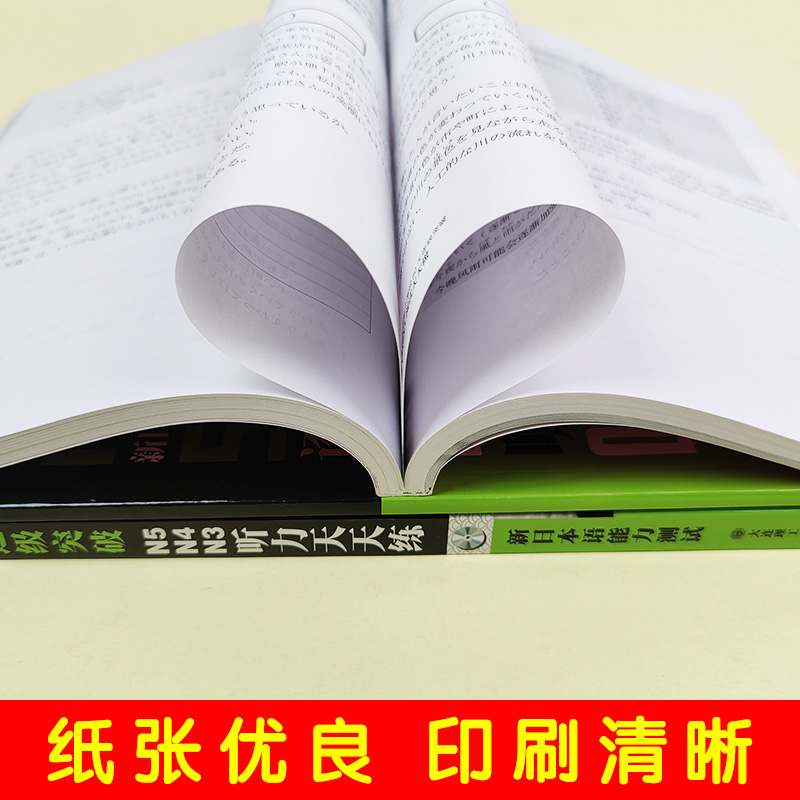 新日本语能力测试50天逐级突破N5N4N3听力天天练+阅读天天做NJLPT新日语能力考试新日语三级四级五级听解读解专项突破日语听力50天 - 图3