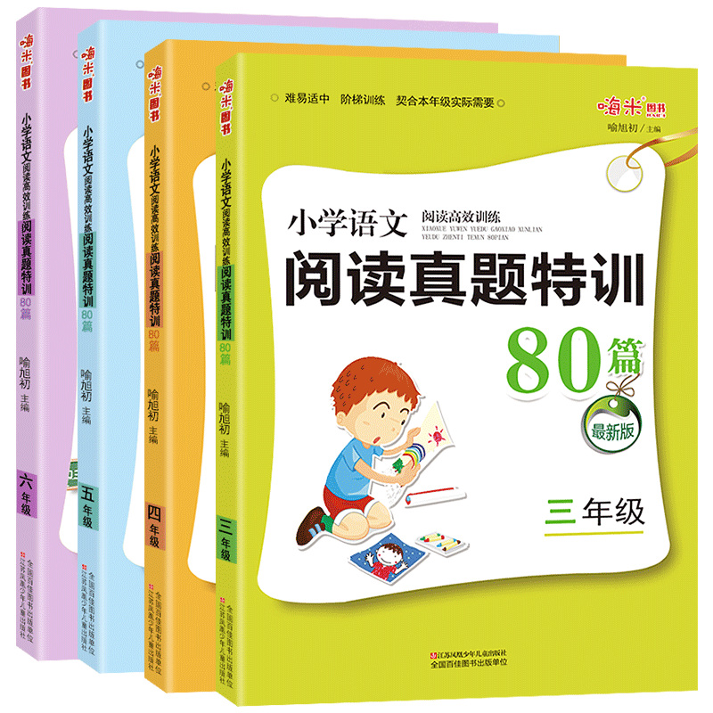 木头马小学语文阅读真题特训80篇小学三四五六年级语文阅读高效训练80篇阅读理解专项训练题小学语文3456年级课内外阅读资料书籍-图0