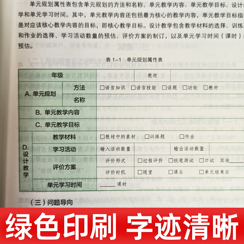 正版 初中英语单元教学设计指南 教师教学参考用书 上海市教育委员会教学研究室 人民教育出版社 学科发展基础 文献与教材研究 - 图2