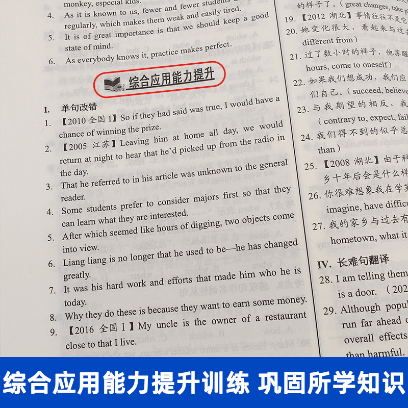 现货2024版高中英语语法通霸书新版附答案详解语法专项训练题练习题全练全解大全高一二三高考通用改错语法填空单项选择题短文专题